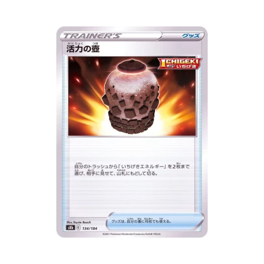 포켓몬 TCG 활력의 항아리 VMAX 클라이맥스 (일어판)