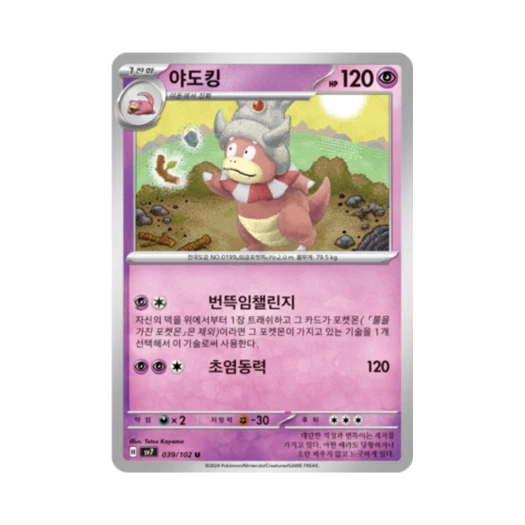 포켓몬 TCG 야도킹 U 스텔라미라클 (한글판)