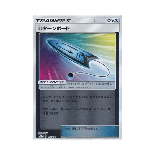 포켓몬 TCG U턴 보드 미러 GX 태그올스타즈 (일어판)