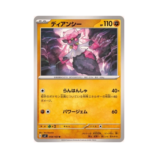 포켓몬 TCG 디안시 U 스텔라미라클 (일어판) 카드 이미지
