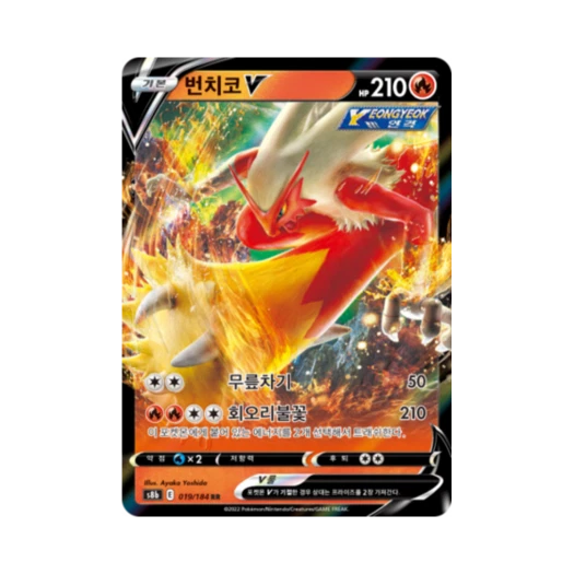 포켓몬 TCG 번치코 V RR VMAX 클라이맥스 (한글판)