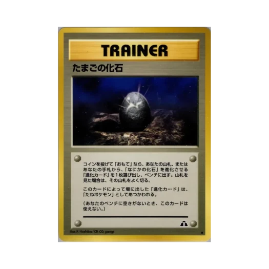포켓몬 TCG 알 화석 U 크로싱 더 루인... (일어판)