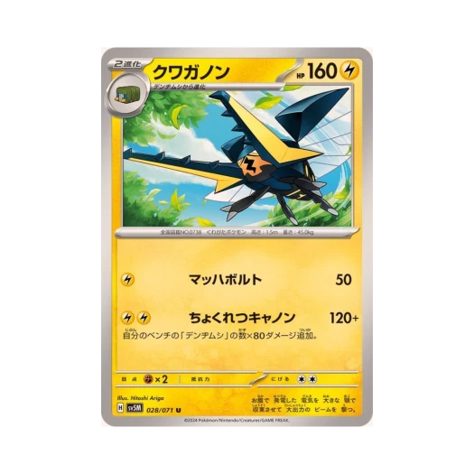 Pokemon TCG Vikavolt U Cyber Judge (Japanese Ver.)