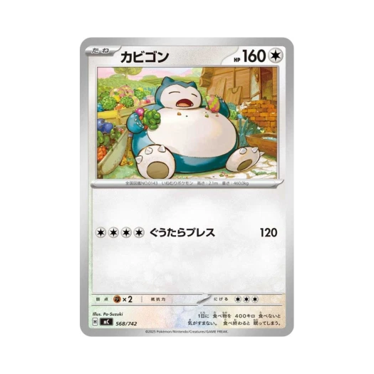 포켓몬 TCG 잠만보 스타트 덱 100 배틀 컬렉션 (일어판)