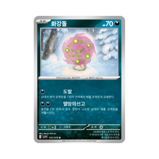 포켓몬 TCG 화강돌 U 바이올렛 ex (한글판) 카드 이미지