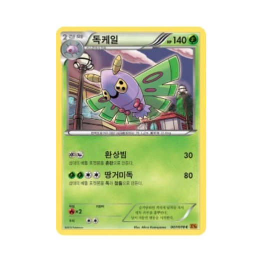 포켓몬 TCG 독케일 C 에메랄드 브레이크 (한글판)