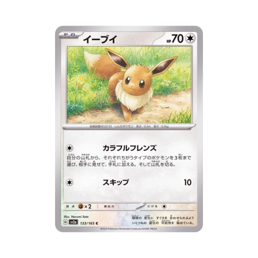 포켓몬 TCG 이브이 C 포켓몬 카드 151 (일어판)