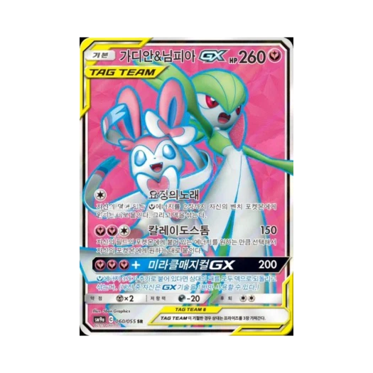 포켓몬 TCG 가디안&님피아 GX SR 나이트유니슨 (한글판)