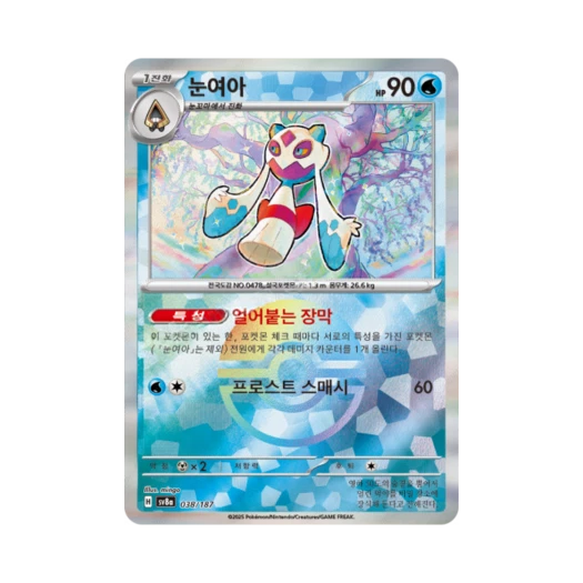 Pokemon TCG Froslass Monsterball Mirror Terastal Fest ex (Korean Ver.)