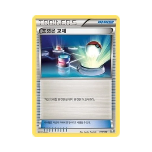 포켓몬 TCG 포켓몬 교체 최강 폭류 거북왕+큐레무 ex (한글판)
