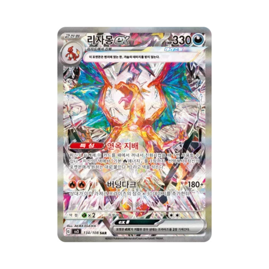 포켓몬 TCG 리자몽 ex SAR 흑염의 지배자 (한글판)