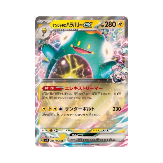 포켓몬 TCG 모야모의 찌리배리 ex RR 배틀 파트너즈 (일어판)