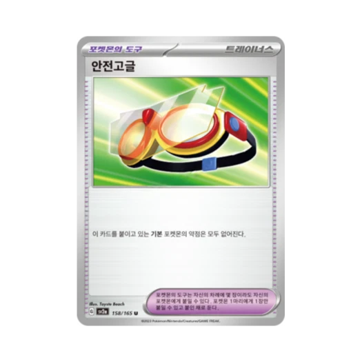 Pokemon TCG Safety Goggles U Pokemon Card 151 (Korean Ver.)