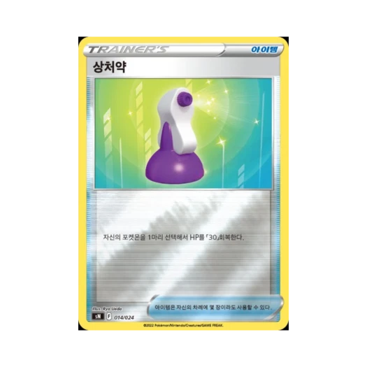 포켓몬 TCG 상처약 소드 & 실드 스타트 덱 100 피카츄 V & 이브이 V (한글판)