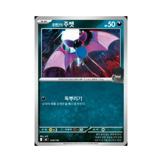 포켓몬 TCG 로켓단의 주뱃 MEGA 스타트 덱 100 배틀컬렉션 (한글판)