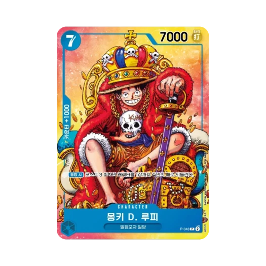 원피스 TCG 몽키 D. 루피 P P-043 부스터 팩 500년 후의 미래 (한글판)