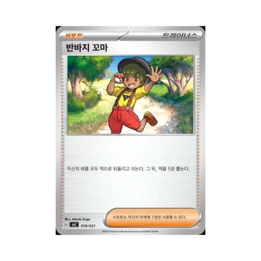 Pokemon TCG Youngster Scarlet & Violet Pikachu ex & Pawmot Starter Set ex (Korean Ver.)