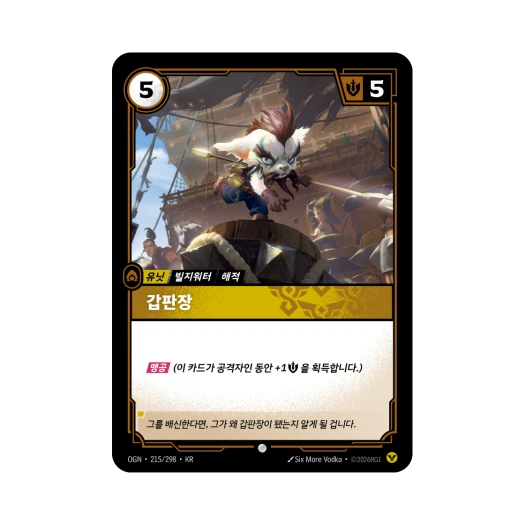 Riftbound Petty Officer Freljord C Normal Origins (Korean Ver.)
