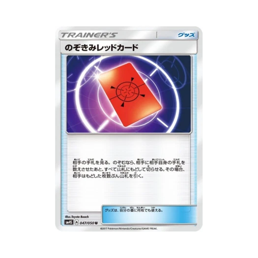 포켓몬 TCG 엿보기 레드카드 U 각성의 용사 (일어판)