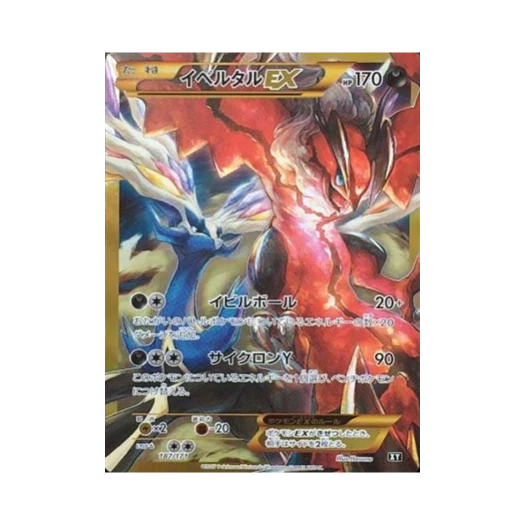 포켓몬 TCG 이벨타르 ex UR 베스트 오브 엑스와이 (일어판)