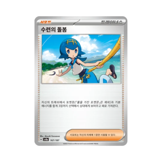 Pokemon TCG Lana's Aid Terastal Fest ex (Korean Ver.)