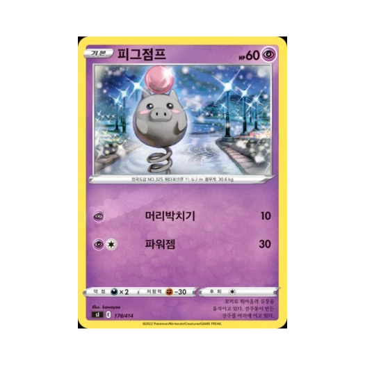 포켓몬 TCG 피그점프 소드&실드 스타트 덱 100 (한글판)