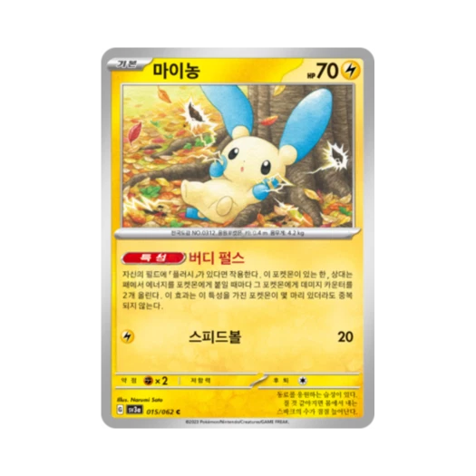 포켓몬 TCG 마이농 C 레이징서프 (한글판)