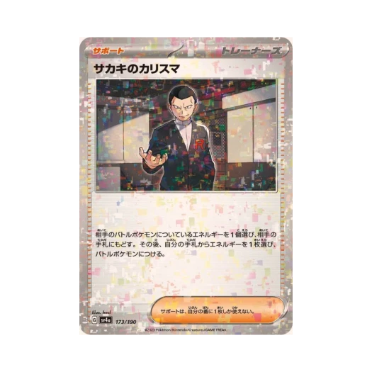 Pokemon TCG Giovanni's Charisma Mirror Shiny Treasure ex (Japanese Ver.)