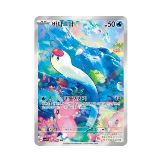 포켓몬 TCG 바다그다 AR 스칼렛 ex (한글판)