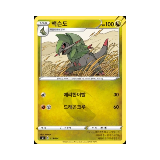 Pokemon TCG Fraxure Sword & Shield Start Deck 100 (Korean Ver.)