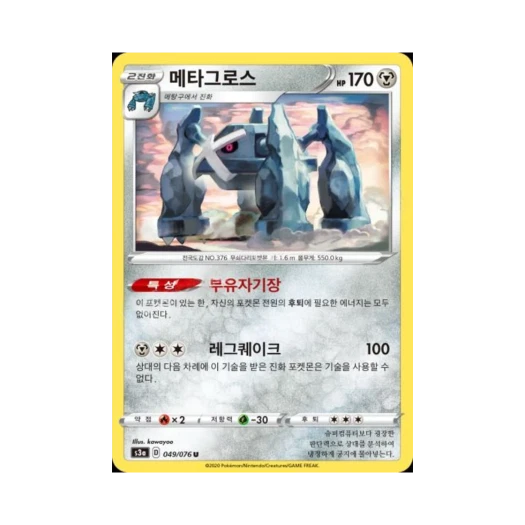 포켓몬 TCG 메타그로스 U 전설의 고동 (한글판)