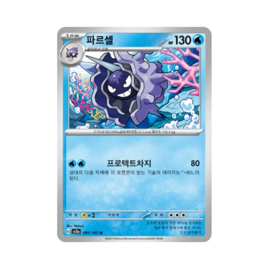 포켓몬 TCG 파르셀 U 포켓몬 카드 151 (한글판) 카드 이미지