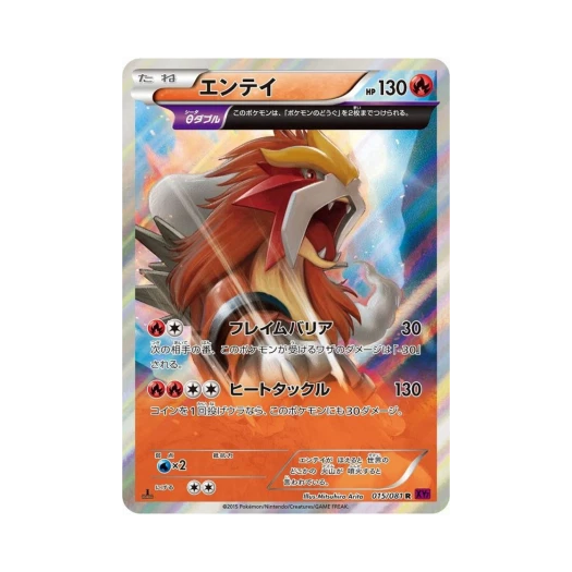 포켓몬 TCG 앤테이 R 밴디드링 퍼스트 에디션 (일어판)