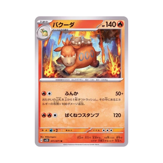 포켓몬 TCG 폭타 U 클레이 버스트 (일어판)