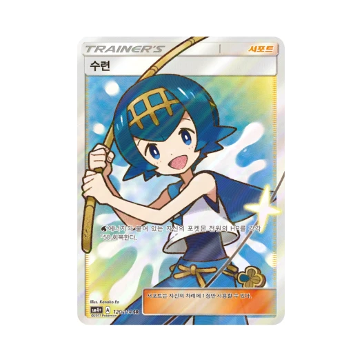 포켓몬 TCG 수련 SR GX 배틀 부스트 리마스터 (한글판)