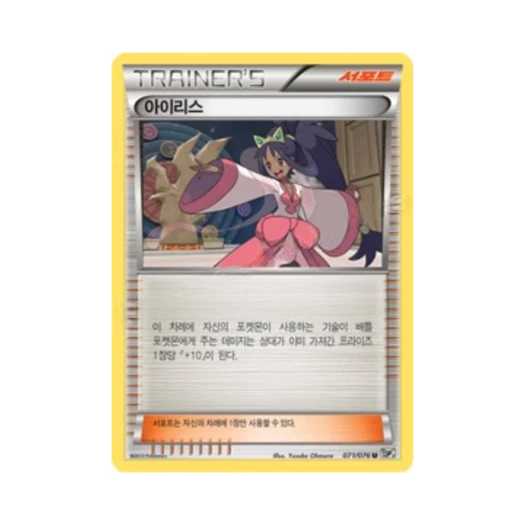 포켓몬 TCG 아이리스 U 메갈로캐논 (한글판)