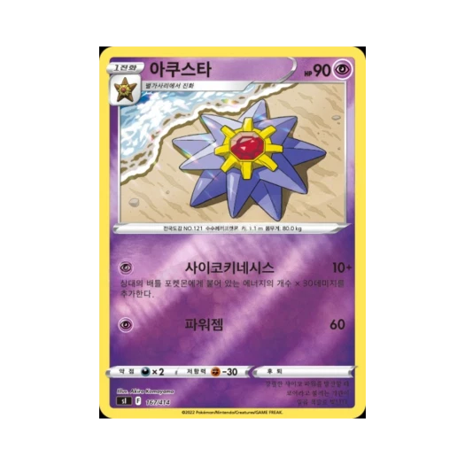 Pokemon TCG Starmie Mirror Sword & Shield Start Deck 100 (Korean Ver.)