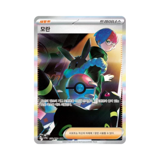 Pokemon TCG Penny SAR Shiny Treasure ex (Korean Ver.)
