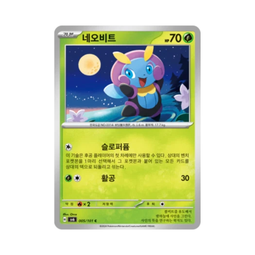 Pokemon TCG Illumise C Mask of Change (Korean Ver.)