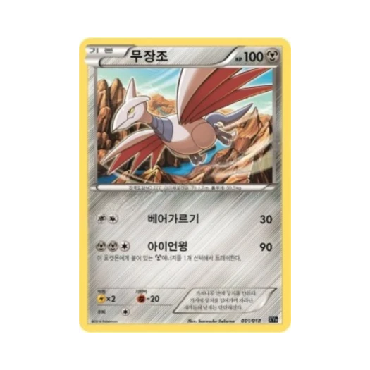 Pokemon TCG Skarmory Dialga-ex + Aegislash-ex Hyper Metal Chain Deck (Korean Ver.)
