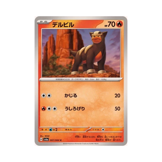 포켓몬 TCG 델빌 C 나이트원더러 (일어판) 카드 이미지