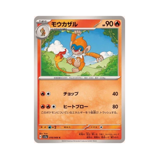 포켓몬 TCG 파이숭이 C 크림슨 헤이즈 (일어판) 카드 이미지
