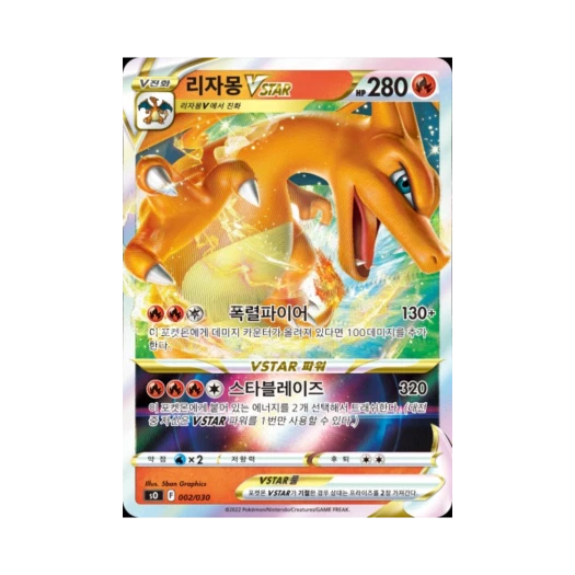 Pokemon TCG Charizard VSTAR Sword & Shield Charizard VSTAR vs Rayquaza VMAX Special Deck Set (Korean Ver.)