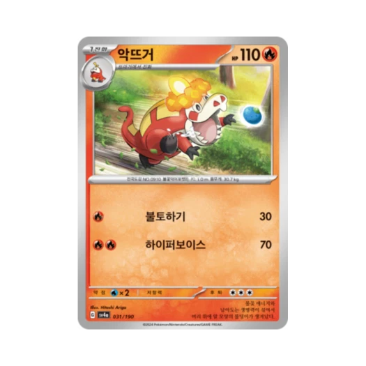 Pokemon TCG Crocalor Shiny Treasure ex (Korean Ver.)