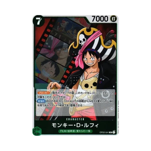 원피스 TCG 몽키 D. 루피 R OP02-041 부스터 팩 정상결전 (일어판)