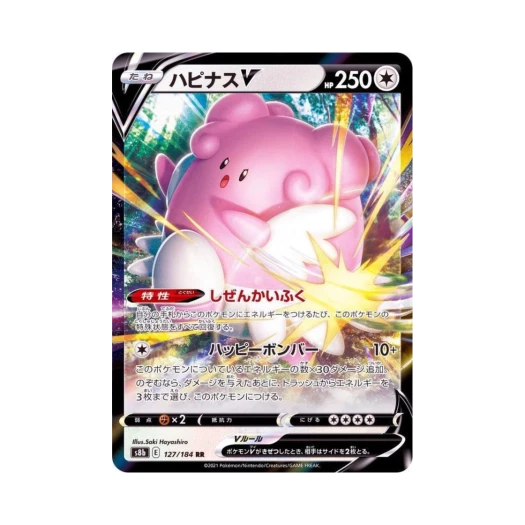 포켓몬 TCG 해피너스 V RR VMAX 클라이맥스 (일어판)