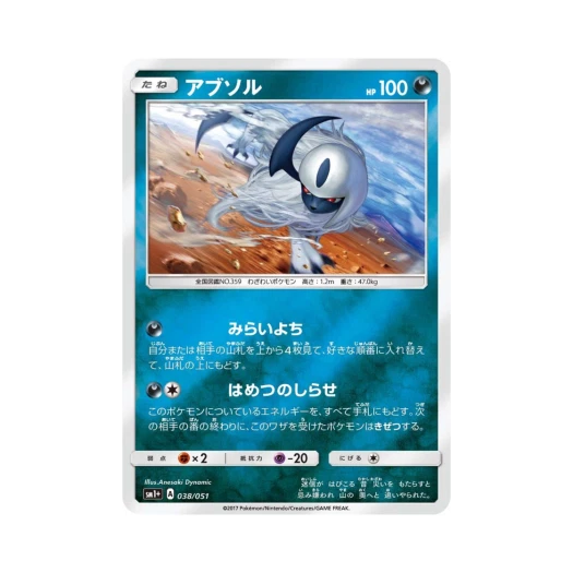 포켓몬 TCG 앱솔 썬&문 (일어판)