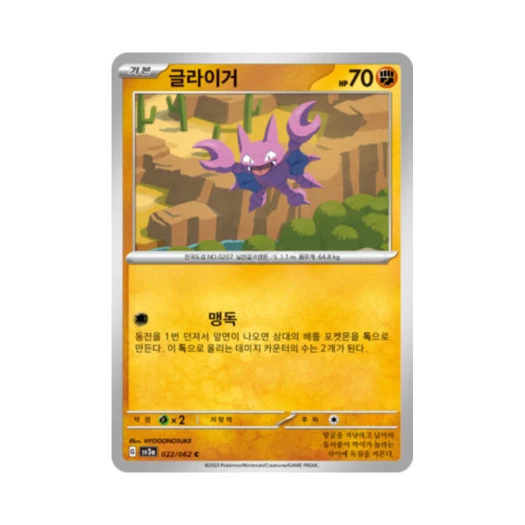 포켓몬 TCG 글라이거 C 레이징서프 (한글판)