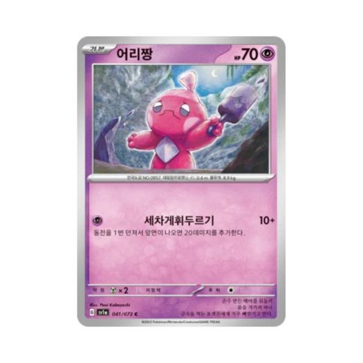포켓몬 TCG 어리짱 C 트리플렛비트 (한글판) 카드 이미지