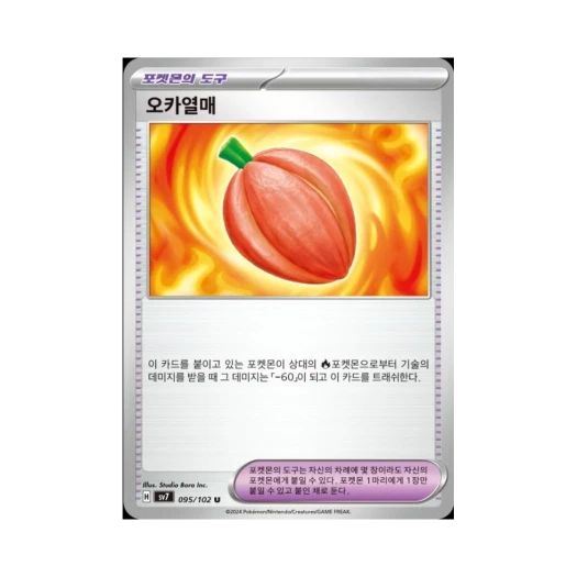 포켓몬 TCG 오카열매 U 스텔라미라클 (한글판)